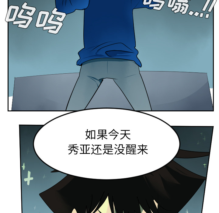Ultimiter~终极者 第 42 章 第27页