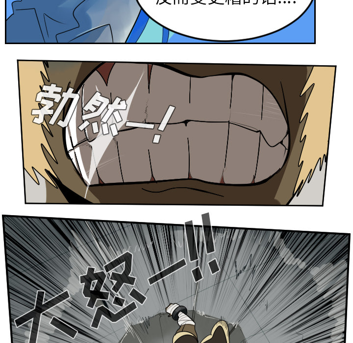 Ultimiter~终极者 第 42 章 第29页