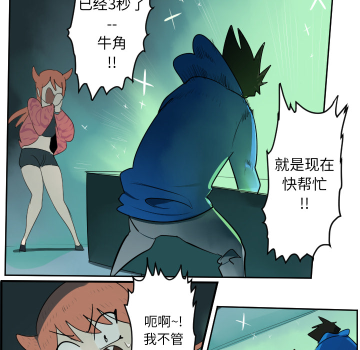 Ultimiter~终极者 第 42 章 第46页