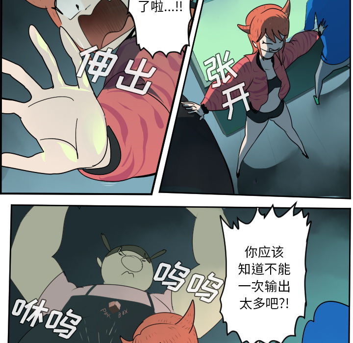 Ultimiter~终极者 第 42 章 第47页