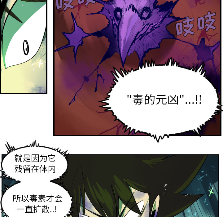 Ultimiter~终极者 第 43 章 第21页
