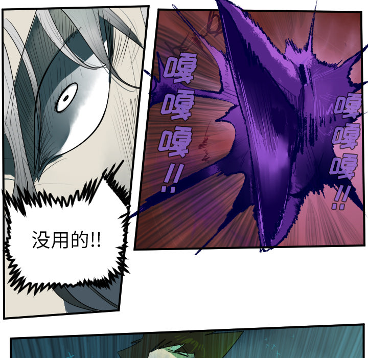 Ultimiter~终极者 第 43 章 第24页