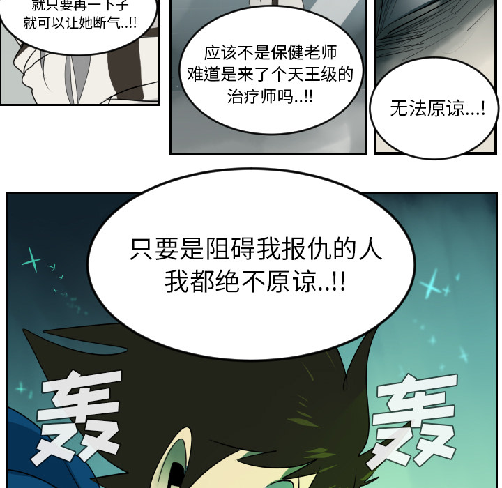 Ultimiter~终极者 第 43 章 第7页