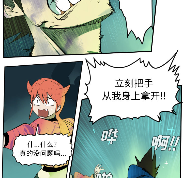 Ultimiter~终极者 第 43 章 第15页