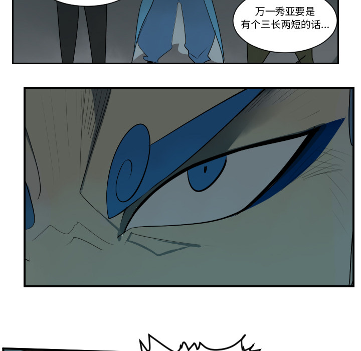 Ultimiter~终极者 第 43 章 第17页