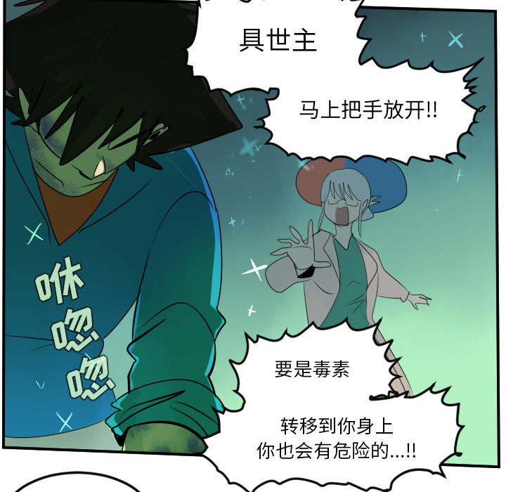 Ultimiter~终极者 第 43 章 第18页