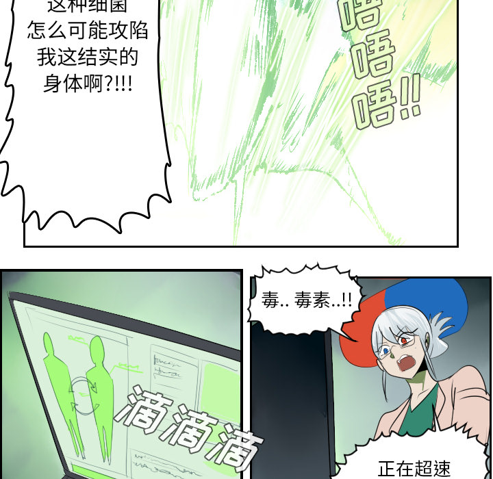 Ultimiter~终极者 第 43 章 第38页