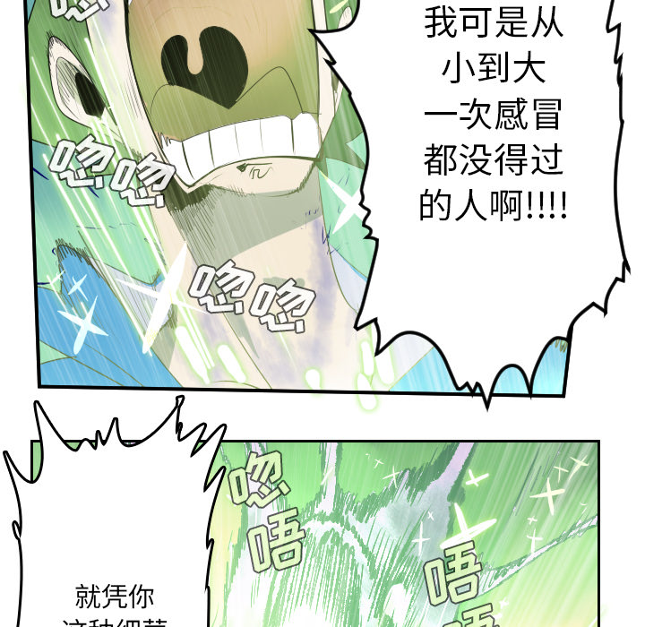 Ultimiter~终极者 第 43 章 第37页