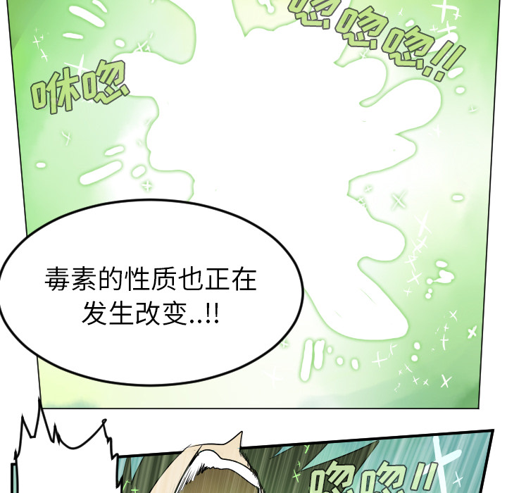 Ultimiter~终极者 第 43 章 第40页