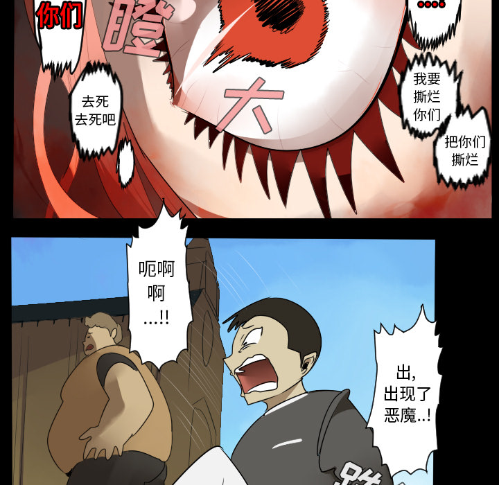 Ultimiter~终极者 第 44 章 第27页