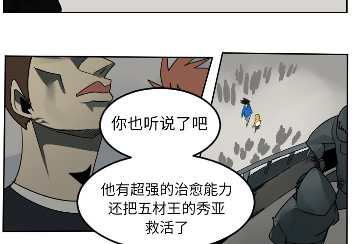 Ultimiter~终极者 第 45 章 第4页