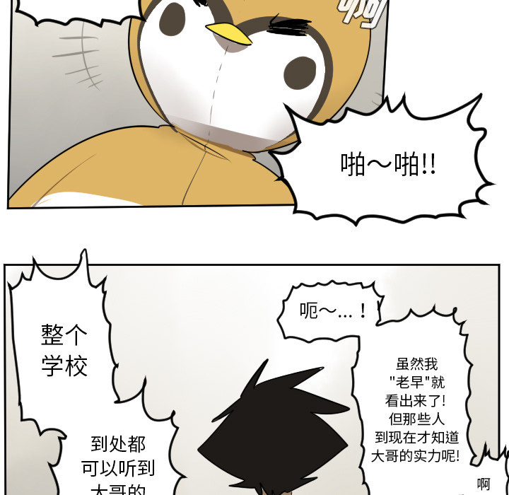 Ultimiter~终极者 第 45 章 第7页