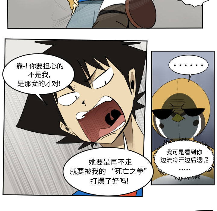 Ultimiter~终极者 第 46 章 第8页
