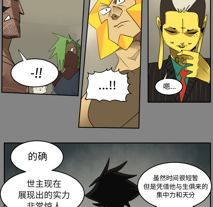 Ultimiter~终极者 第 46 章 第40页