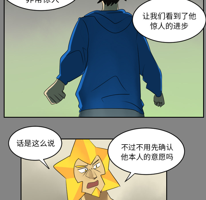 Ultimiter~终极者 第 46 章 第41页