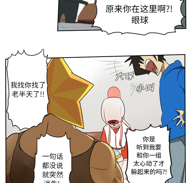 Ultimiter~终极者 第 47 章 第12页