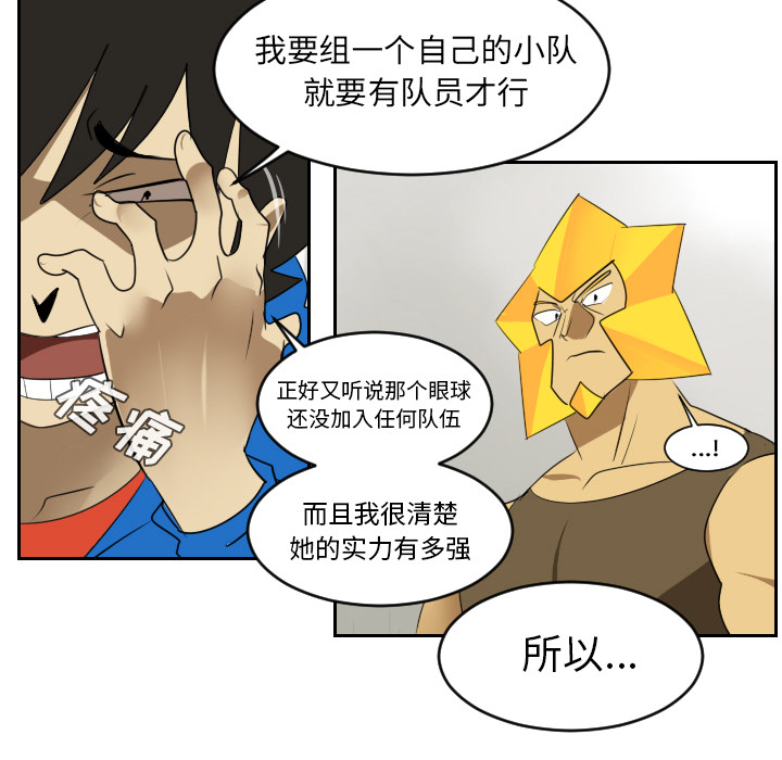 Ultimiter~终极者 第 47 章 第20页