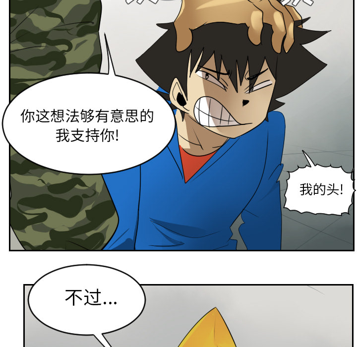 Ultimiter~终极者 第 47 章 第24页