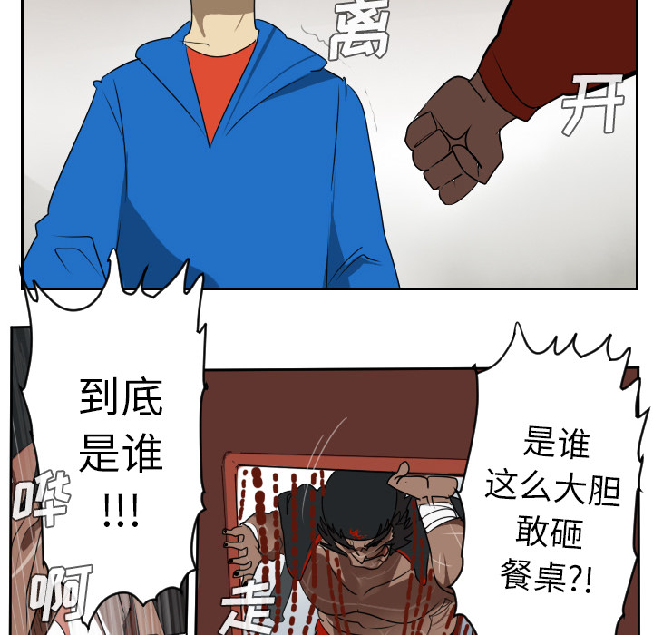 Ultimiter~终极者 第 47 章 第45页
