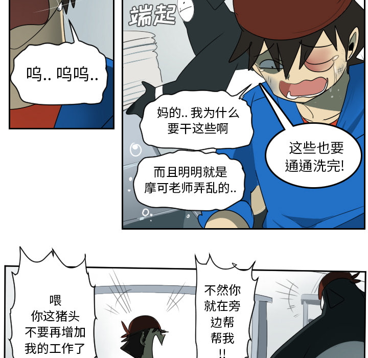 Ultimiter~终极者 第 47 章 第52页