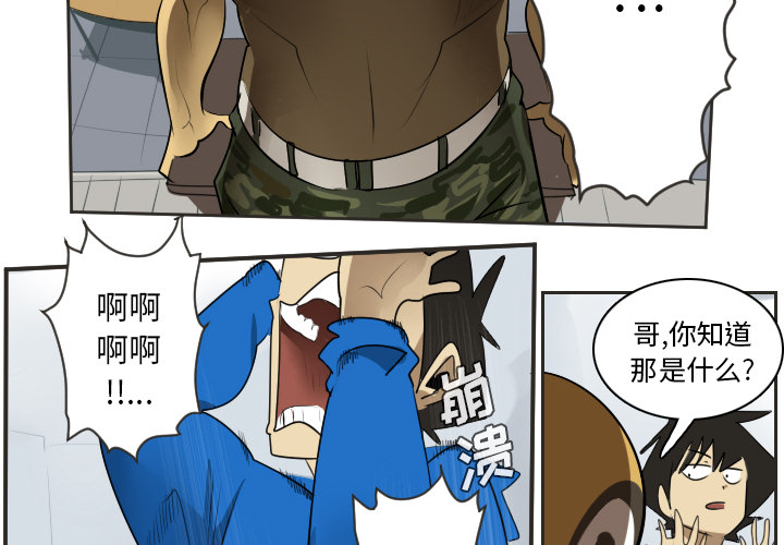 Ultimiter~终极者 第 48 章 第4页