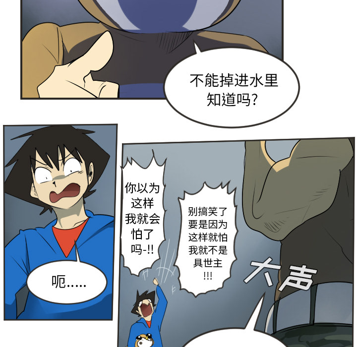 Ultimiter~终极者 第 48 章 第19页
