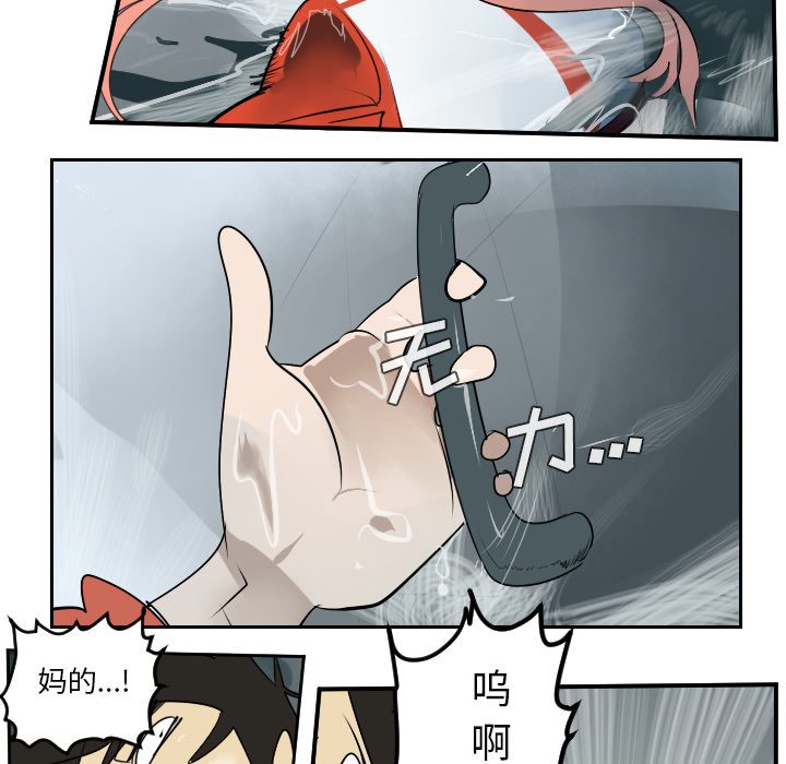 Ultimiter~终极者 第 48 章 第49页