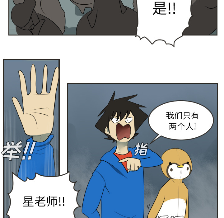 Ultimiter~终极者 第 48 章 第21页