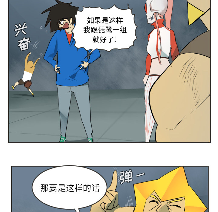 Ultimiter~终极者 第 48 章 第25页