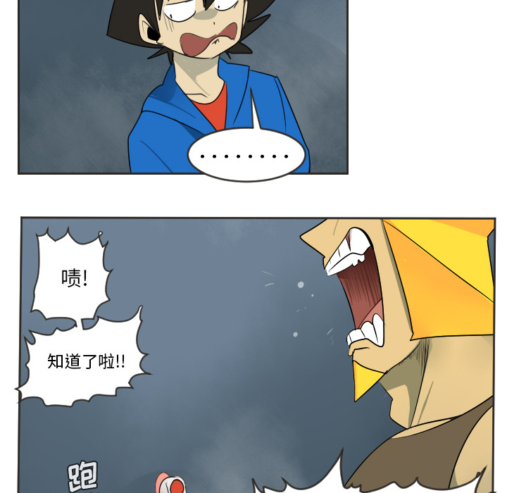 Ultimiter~终极者 第 48 章 第27页