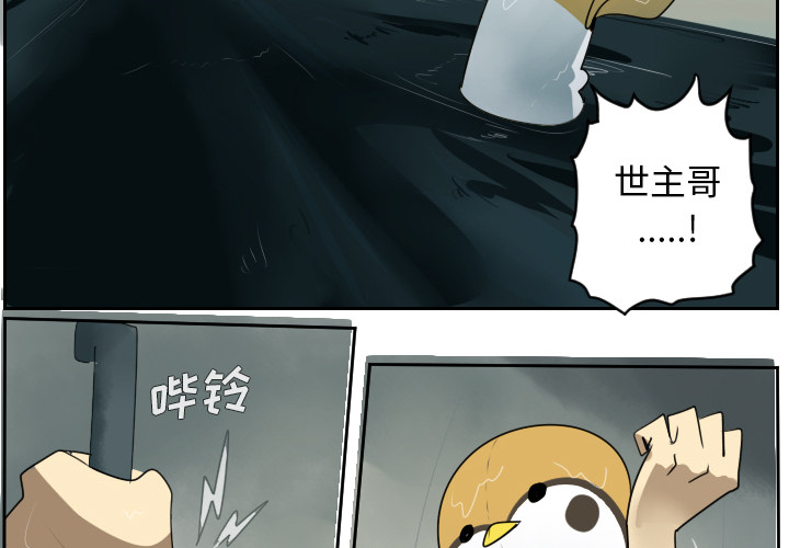 Ultimiter~终极者 第 49 章 第2页