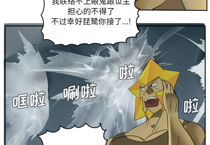 Ultimiter~终极者 第 49 章 第4页