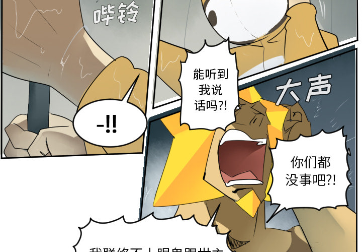 Ultimiter~终极者 第 49 章 第3页