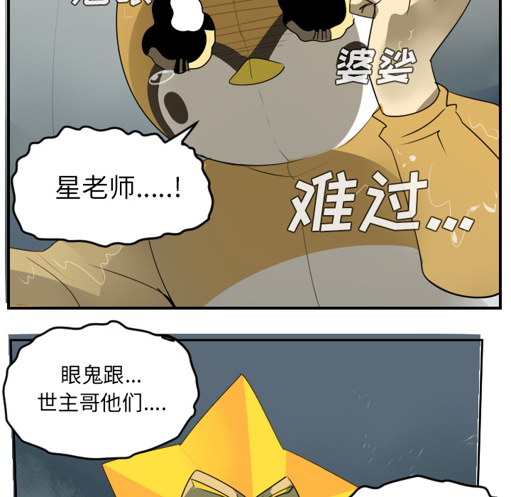 Ultimiter~终极者 第 49 章 第7页