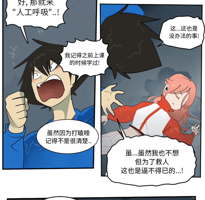 Ultimiter~终极者 第 49 章 第28页