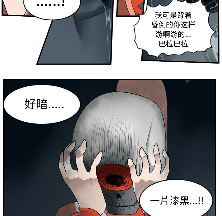 Ultimiter~终极者 第 49 章 第39页