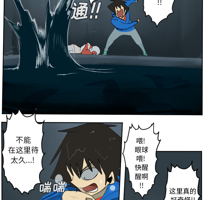 Ultimiter~终极者 第 49 章 第18页