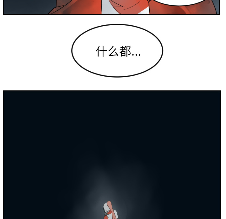 Ultimiter~终极者 第 49 章 第40页