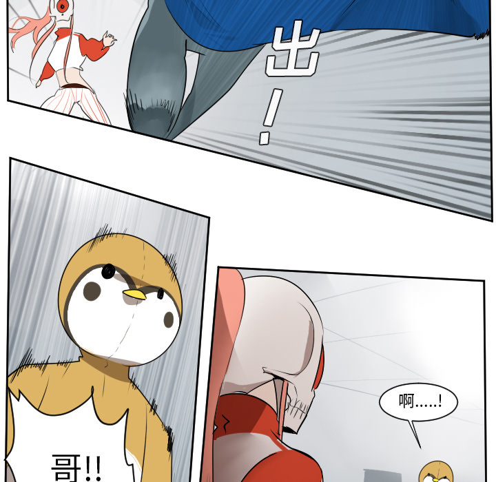Ultimiter~终极者 第 52 章 第31页
