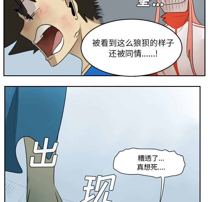 Ultimiter~终极者 第 52 章 第39页
