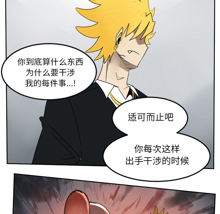 Ultimiter~终极者 第 52 章 第20页