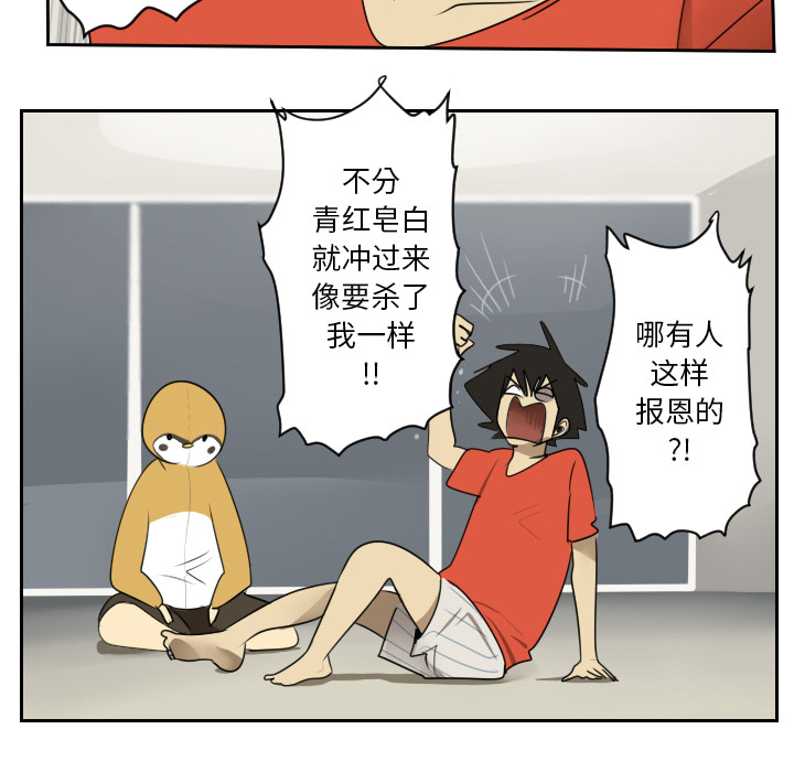 Ultimiter~终极者 第 53 章 第29页
