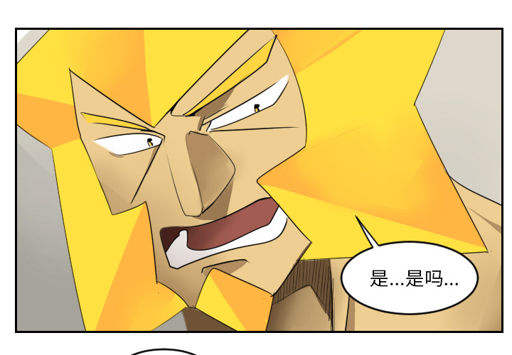 Ultimiter~终极者 第 53 章 第4页