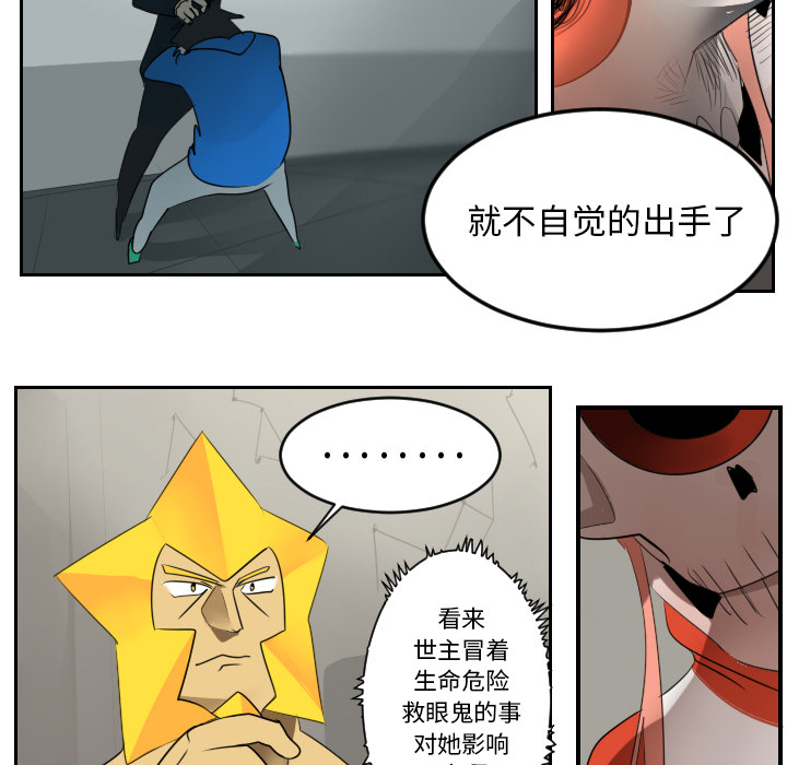 Ultimiter~终极者 第 53 章 第8页