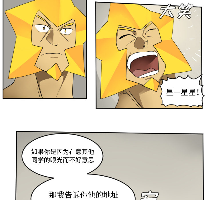 Ultimiter~终极者 第 53 章 第14页