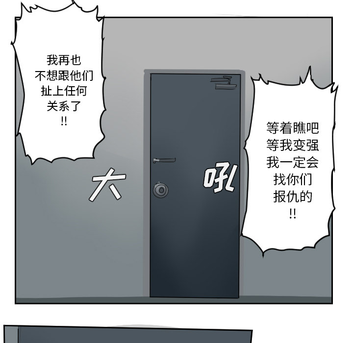 Ultimiter~终极者 第 53 章 第30页