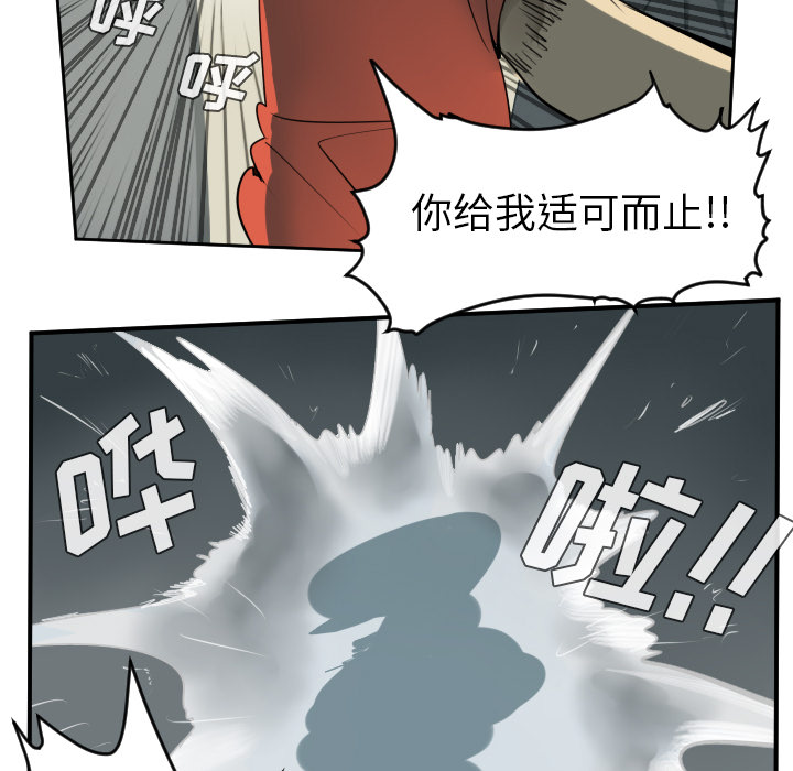 Ultimiter~终极者 第 54 章 第11页