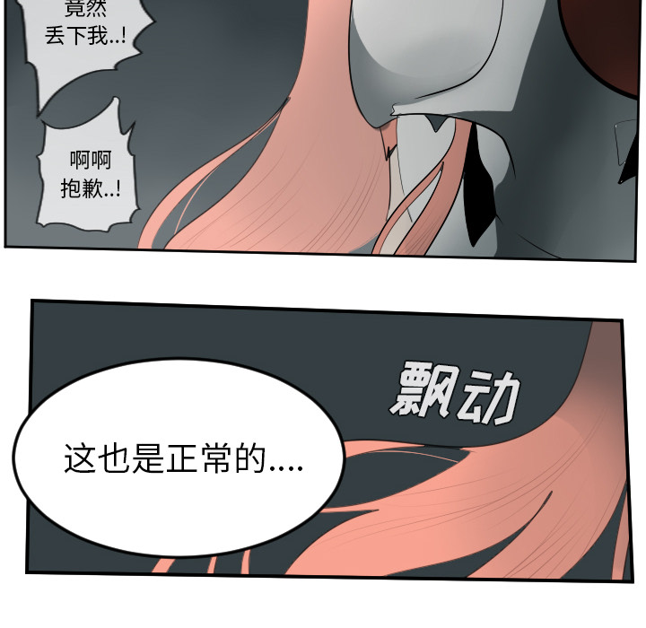 Ultimiter~终极者 第 54 章 第24页