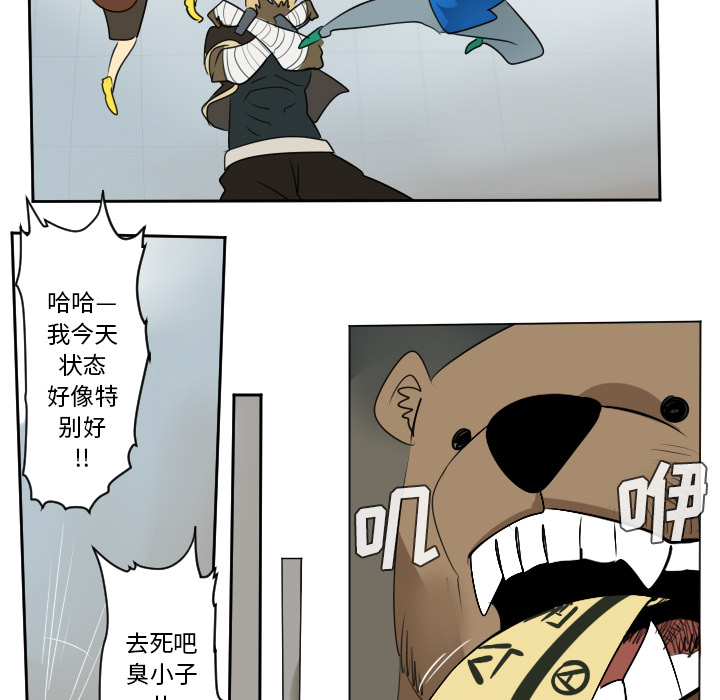 Ultimiter~终极者 第 54 章 第37页