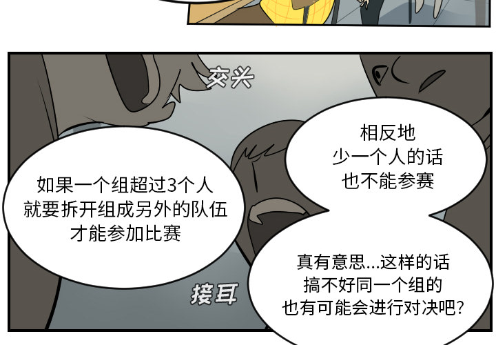 Ultimiter~终极者 第 55 章 第4页